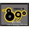 济宁MUSIC89.0电话,济宁MUSIC89.0广告热线
