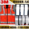 授权经销【美国进口工业洗涤3M9910反光条】