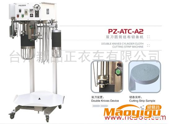 供应品正PZ-ATC-A2切条机机 PZ-ATC-A2 暗缝机