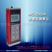 供应MC-2000涂层测厚仪