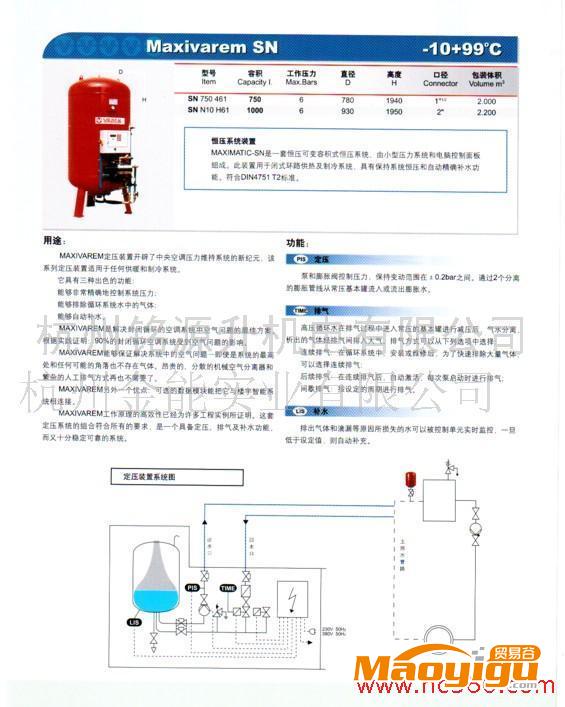 瓦诺VAREM进口膨胀罐,恒压系统装置