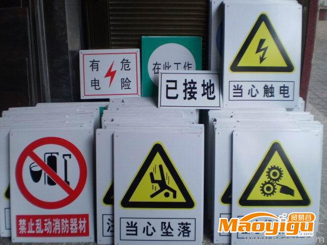 供应矿山安全标志牌系列、非矿山安全警示牌制作厂家