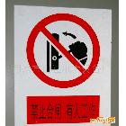 供应丽水山江电力定制反光警示牌 标示牌 铭牌 道路施