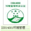 东莞长安ISO14001咨询服务公司