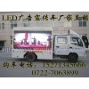 性价比最高价格最便宜的LED宣传|LED广告车｜LED广告宣传车|广告宣传车找湖