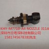 KHY-M7710-A4 NOZZLE 311A吸咀，买卖YS24X311A吸咀，YS311A