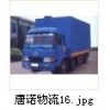 ２０１４唐诺物流开通上海到丰县沛县物流专线　价格优惠