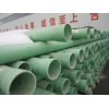 郑州加工玻璃钢管,大口径玻璃钢管,玻璃钢管规格