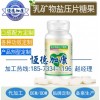 承接乳矿物盐压片糖果贴牌工厂,牛初乳片加工生产企业