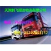 天津到北海专业轿车托运安全15122883737