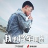 新闻：吴孟达录制祝福视频联系星灿公司