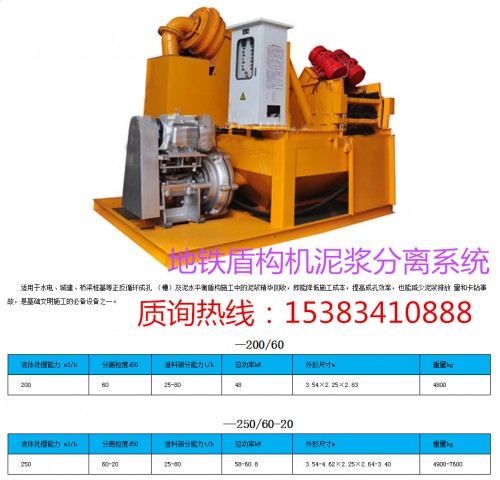 热销：贵州铜仁顶管施工泥浆处理系统泥浆分离器今日生产公司