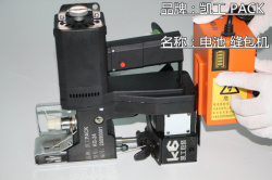 发布-厦门-KG-24-电瓶缝包机