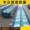 资讯：阳江900型《玻璃钢阳光瓦.板》电厂防腐瓦"