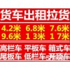 新闻：西安到濮阳回程车调度联系电话