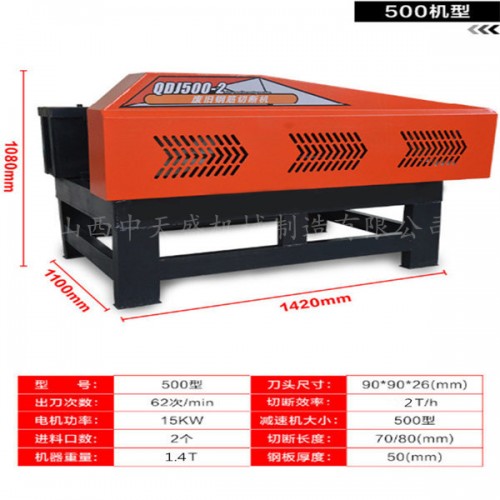 新闻：贵阳废旧钢筋切断机QDJ650-2