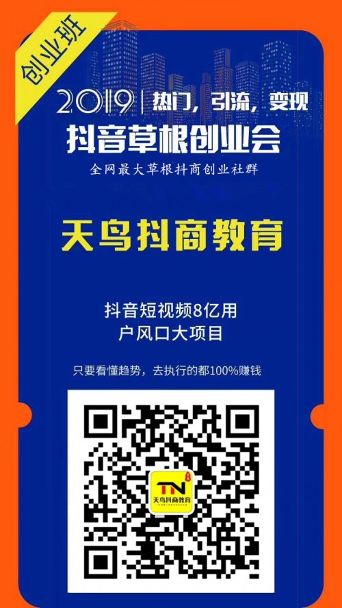 新闻：濮阳抖商公社商学院创始人是谁！抖/音培训机构