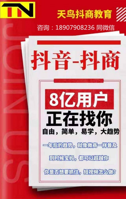 新闻：大连抖商公社商学院老板！抖/音技术培训