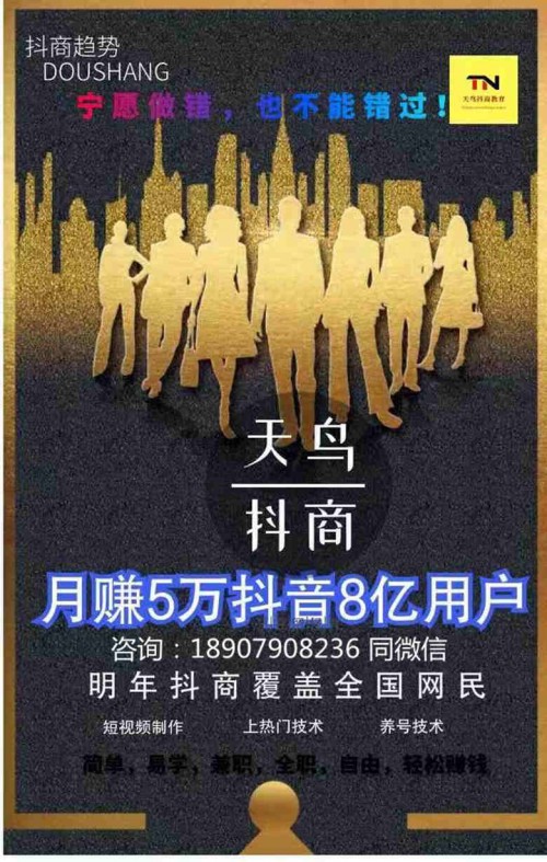 新闻：锦州加盟抖商集团联盟合伙人费用！抖/音教学培训