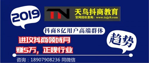 新闻：乌兰察布怎样加盟抖商集团联盟合伙人！抖/音培训老师