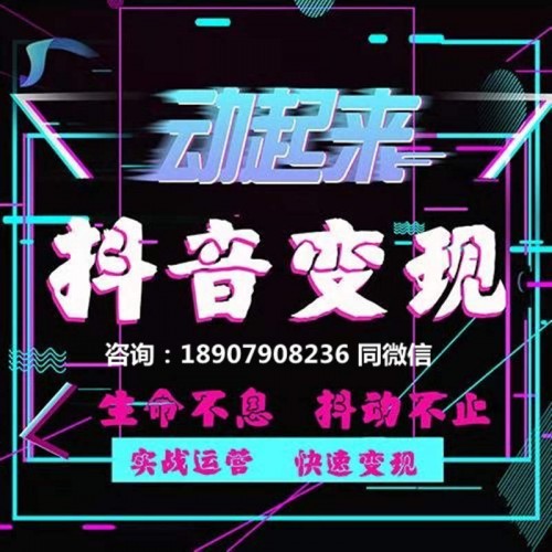 新闻：南京抖商公社商学院团队创始人！抖/音视频教程