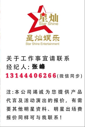 黄立行平面肖像代言~gzxc6266微同号签约经纪公司