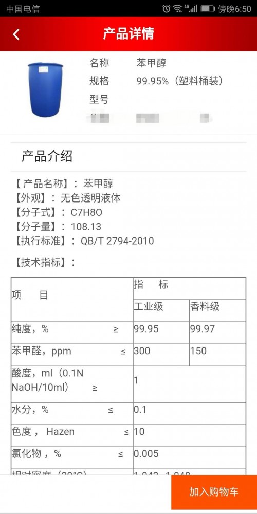 湛江桶装氯化石蜡生产企业:湛江芫泽化工厂家