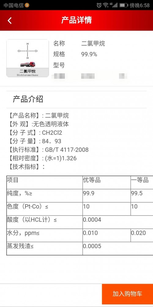 新闻：盐城水溶液一桶多少钱