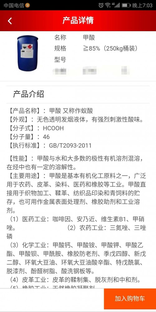 张家界桶装异丁醛生产企业:张家界芫泽化工厂家