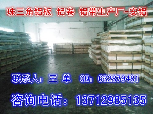 新闻：惠州宝口1050纯铝批发价多少
