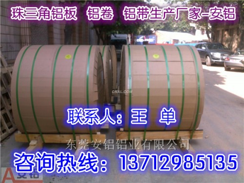 新闻：深圳松岗1070分条氧化铝卷信用率高