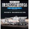 安徽省宿州中型/小型/大型水泥桩头移动式破碎机