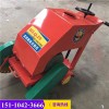 免费：黑龙江哈尔滨混凝土路面切缝机汽油沥青地面切缝机