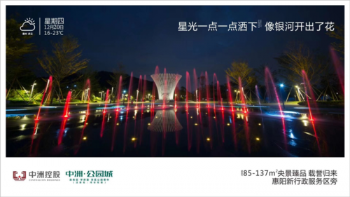 惠州中洲公园城开发商如何?-2019年新闻资讯