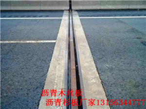 新闻:郑州20mm沥青板供应