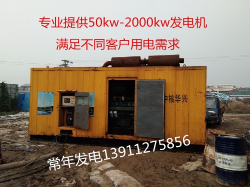 新闻：山东曹县1000kw发电机租赁新用户首月立减200