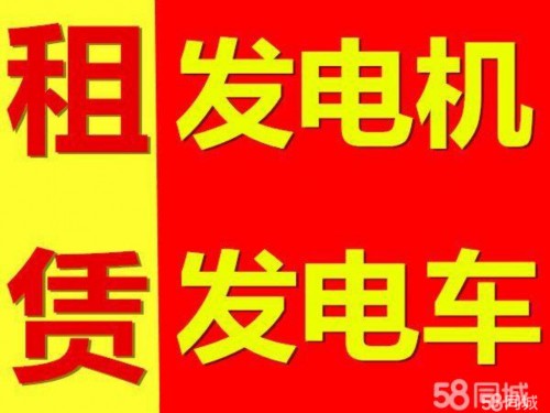 潍坊发电机出租1200kw500kw发电机组