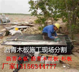 泰州报道::泰州沥青松木板%销售处