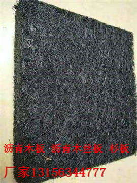 厂家:随州沥青防腐木丝板/沥青防腐木丝板资讯报价