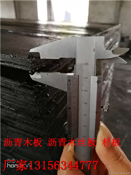 广汉沥青纤维板厂家报价「在线咨询」