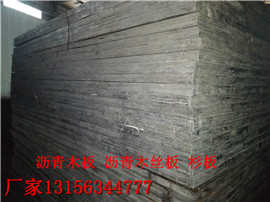 今日价格:贺州沥青浸渍纤维板—(责任有限公司