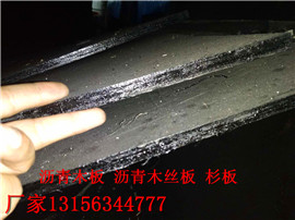 梅州防腐沥青板供应…今日报价