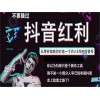 新闻:怒江《抖音上怎么获得粉丝》抖音公司