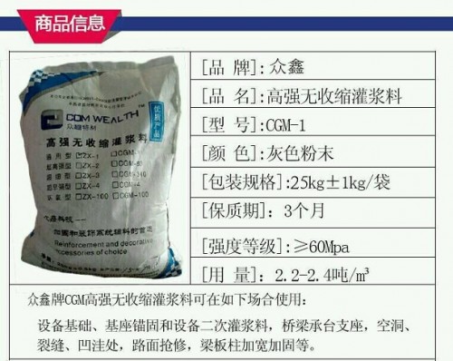 产品新闻:吉林抗压强度100MPa灌浆料(质量保证)