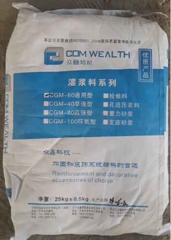 行业资讯:长春CGM灌浆料(保证)