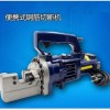 江西萍乡 厂家电动液压切断机体积小 电动角钢切断机