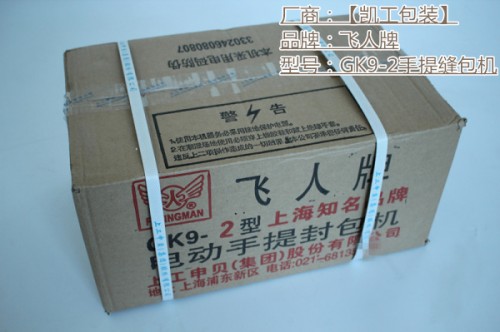 新闻：裕安-gk9-2手提缝包机品牌