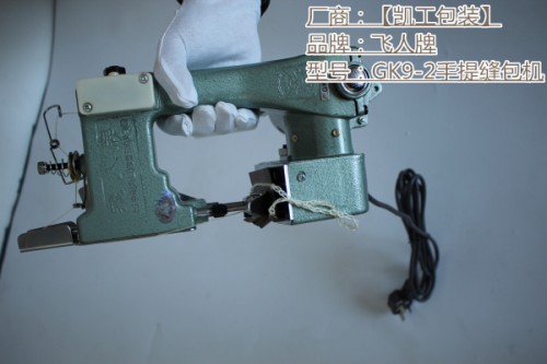 新闻：井冈山-gk9-3缝包机厂家