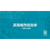 惠州热门海景房推荐:为什么不买华润小径湾的海景房?