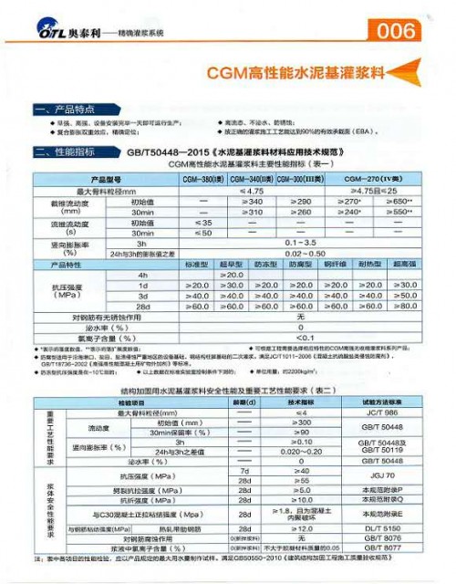 质量验证：陕西西安市高性能水泥基灌浆料厂家